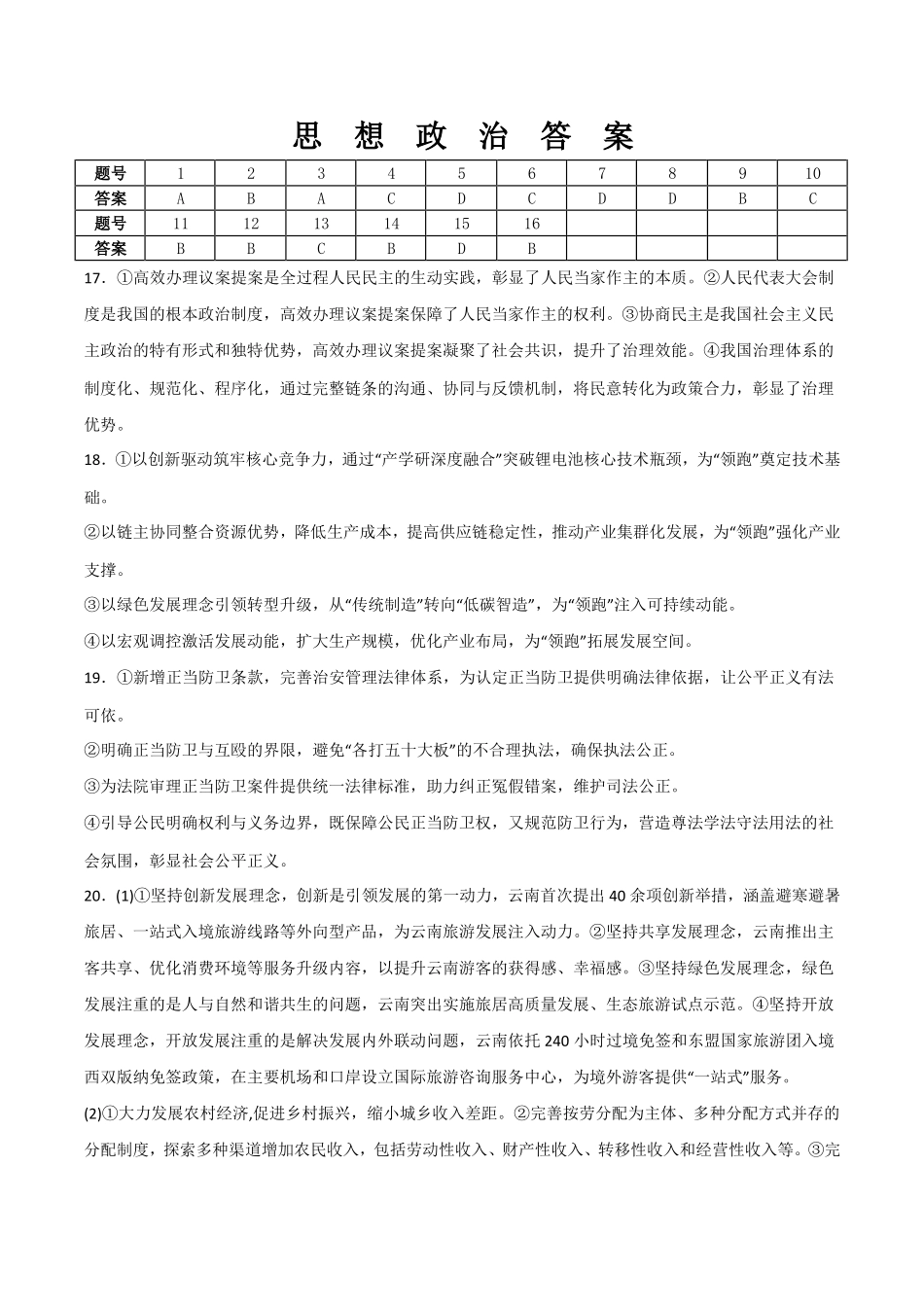 政治_广东佛山市第一中学2026-2027学年高二上学期开学考试_答案.pdf_第1页
