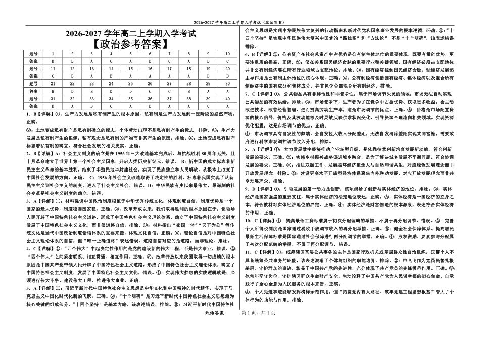 政治_河北衡水市枣强中学2026-2027学年高二上学期开学考试_答案.pdf_第1页