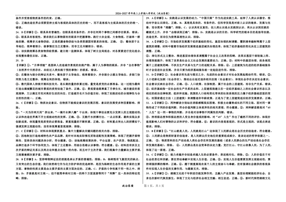 政治_河北衡水市枣强中学2026-2027学年高二上学期开学考试_答案.pdf_第3页