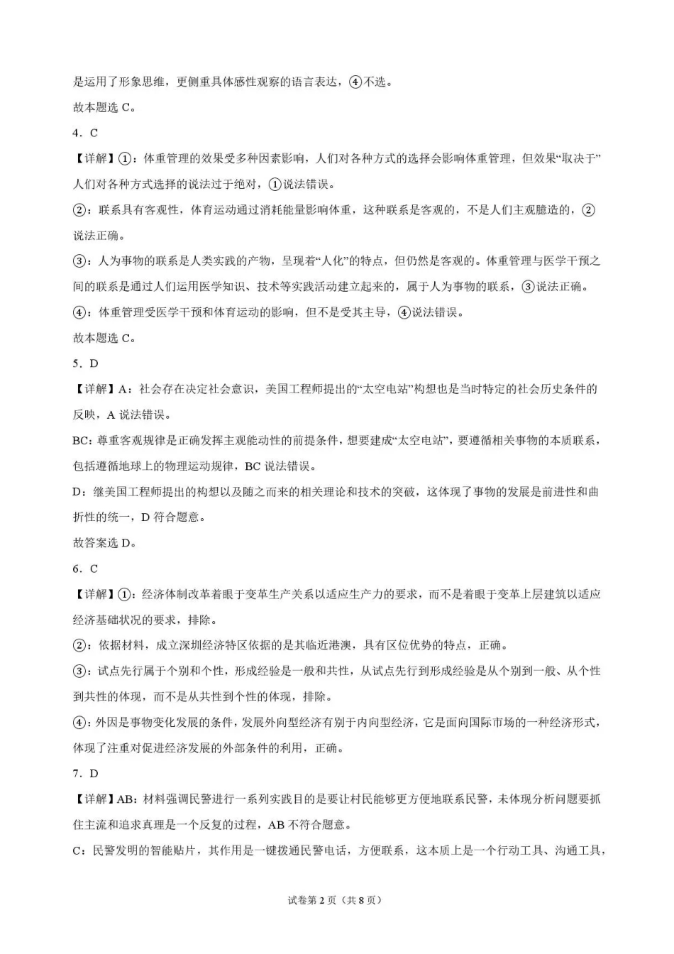 政治_河南开封高级中学2026-2027学年高二上学期9月阶段检测_解析.pdf_第2页