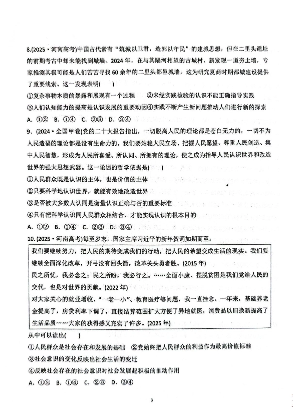 政治_河南开封高级中学2026-2027学年高二上学期9月阶段检测_试卷.pdf_第3页