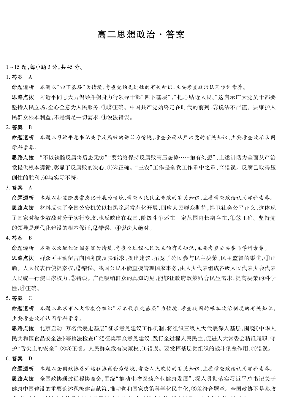 政治_河南天一大联考2026-2027学年高二9月联考阶段检测_答案02.pdf_第1页