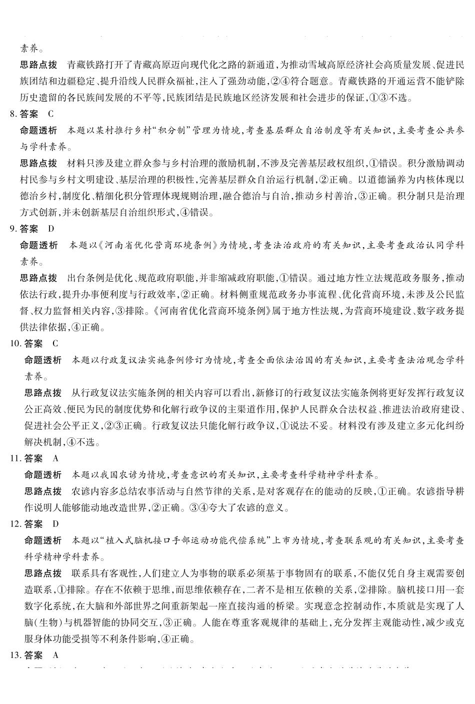 政治_河南天一大联考2026-2027学年高二9月联考阶段检测_答案02.pdf_第2页