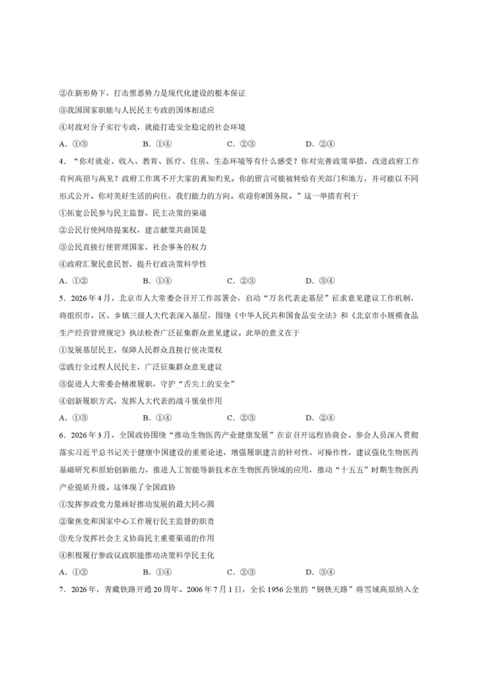 政治_河南天一大联考2026-2027学年高二9月联考阶段检测_试卷.pdf_第2页