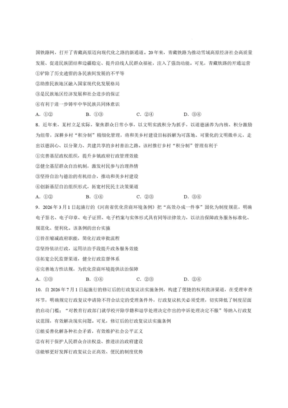 政治_河南天一大联考2026-2027学年高二9月联考阶段检测_试卷.pdf_第3页