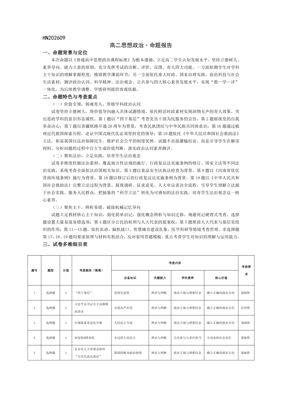 政治_河南天一大联考2026-2027学年高二9月联考阶段检测_试卷02.pdf_第1页