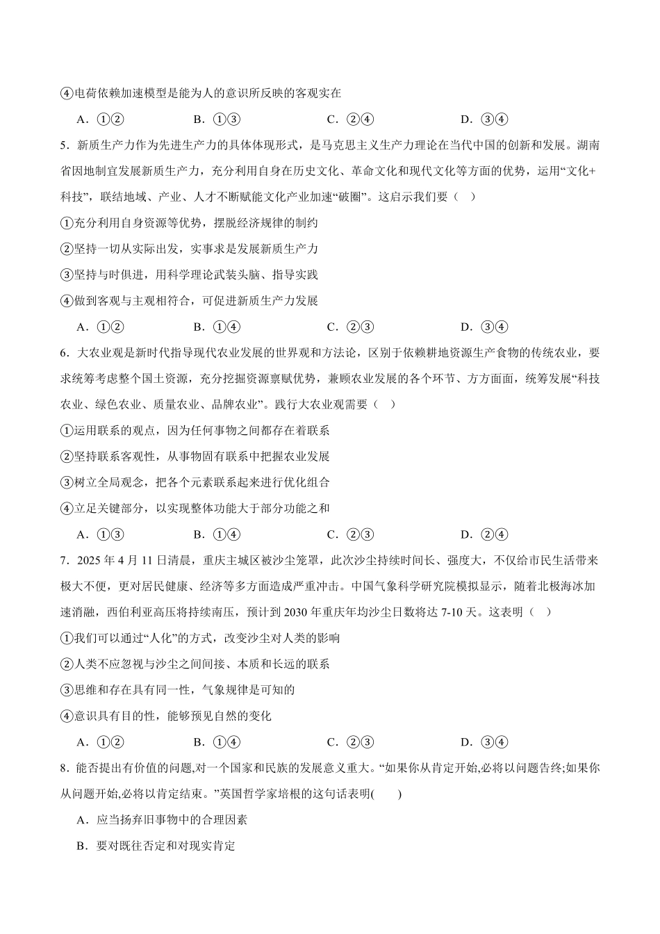 政治_黑龙江佳木斯市第一中学校2026-2027学年高二上学期开学考试_试卷+答案.pdf_第2页