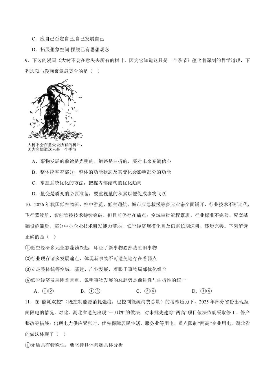 政治_黑龙江佳木斯市第一中学校2026-2027学年高二上学期开学考试_试卷+答案.pdf_第3页