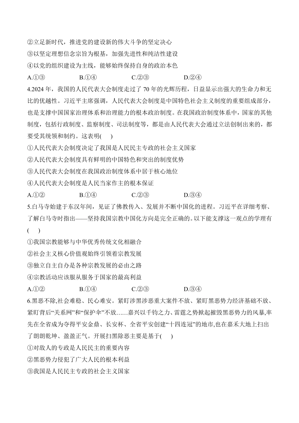 政治_湖南衡阳市衡阳县第四中学2026-2027学年高二上学期开学考试_试卷+答案.pdf_第2页