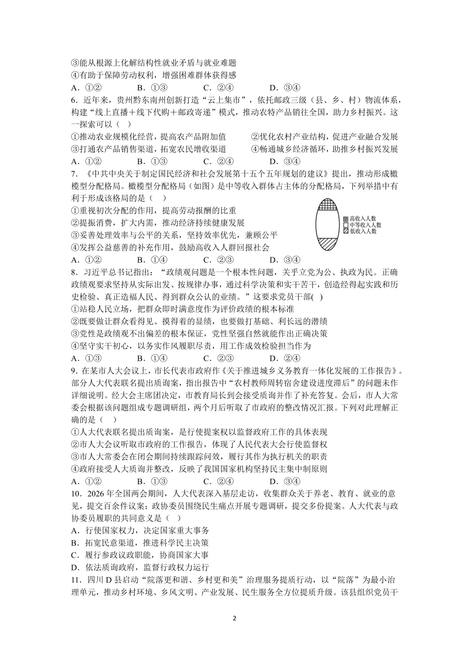 政治_湖南娄底市涟源市部分学校2026-2027学年高二上学期开学考试_试卷.pdf_第2页