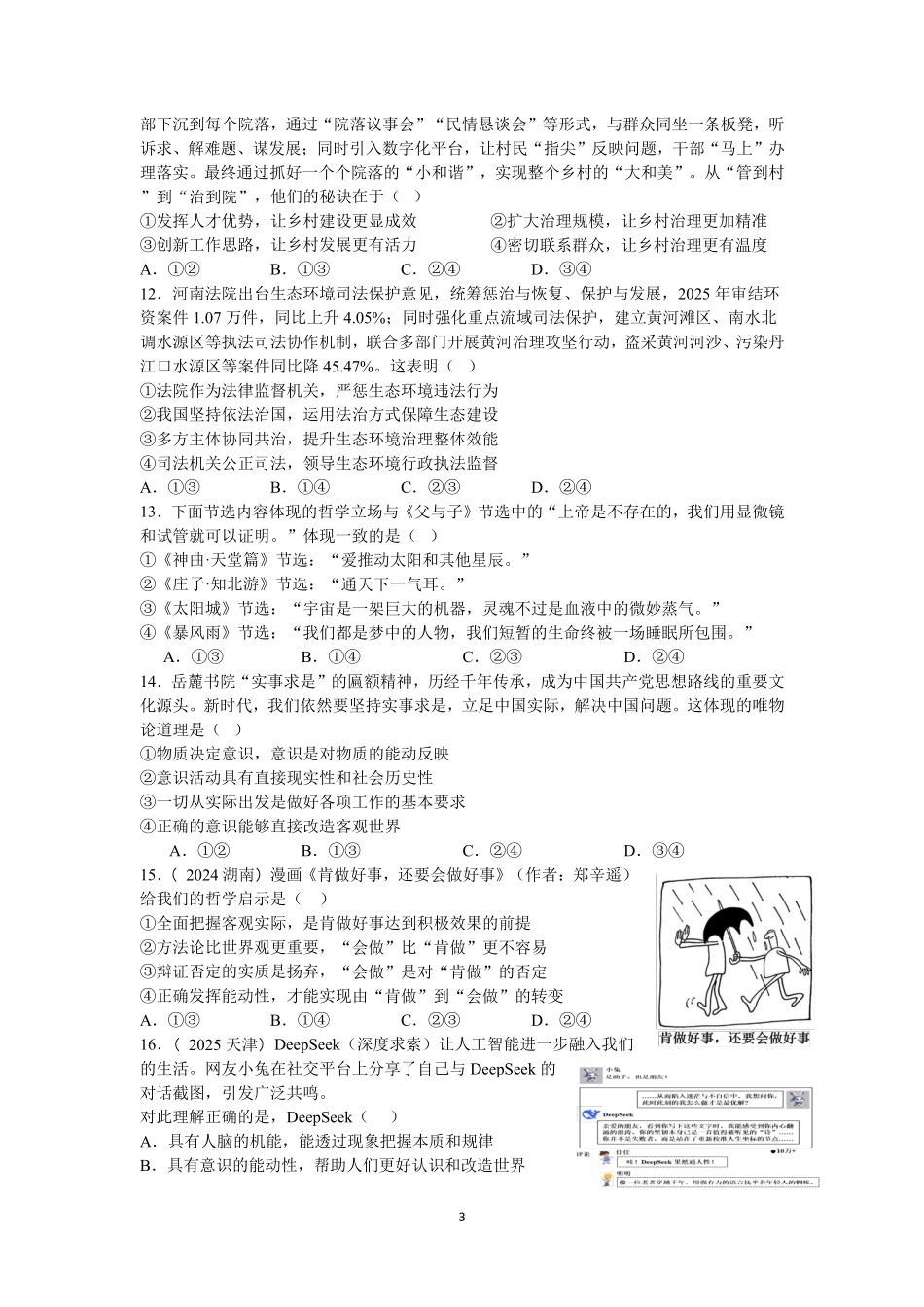 政治_湖南娄底市涟源市部分学校2026-2027学年高二上学期开学考试_试卷.pdf_第3页