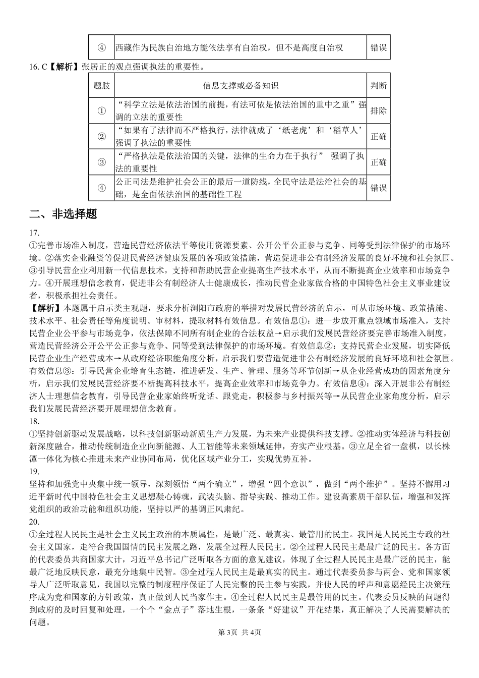 政治_湖南长沙大学附属中学2026-2027学年高二上学期开学考试_答案.pdf_第3页
