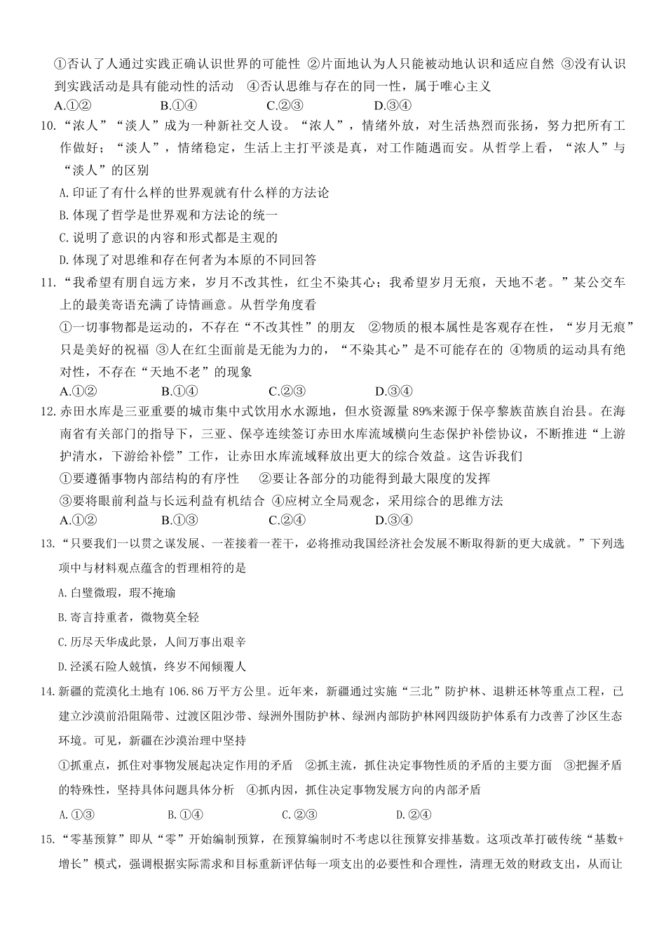 政治_湖南长沙市湖南师范大学附属中学2026-2027学年高二上学期开学考试_试卷.pdf_第3页