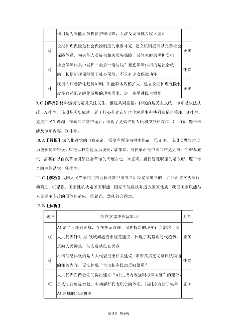 政治_湖南长沙市一中广雅中学2026-2027学年高二上学期开学考试_答案.pdf_第3页