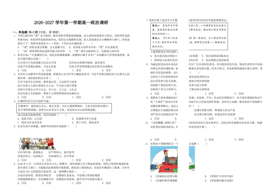政治_江西赣州市某校2026-2027学年高一上学期开学考试_解析.pdf_第1页