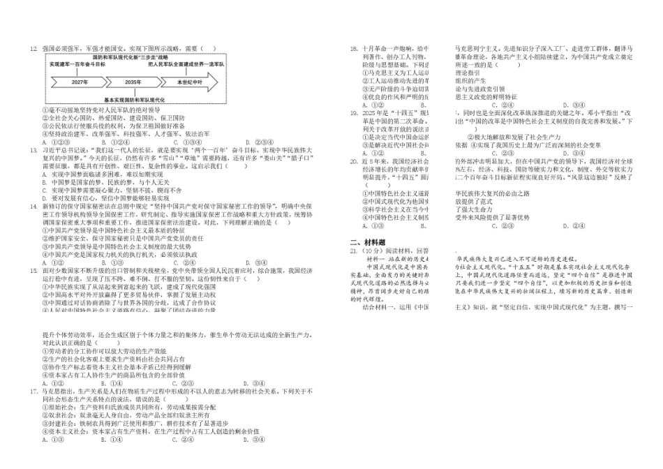 政治_江西赣州市某校2026-2027学年高一上学期开学考试_解析.pdf_第2页