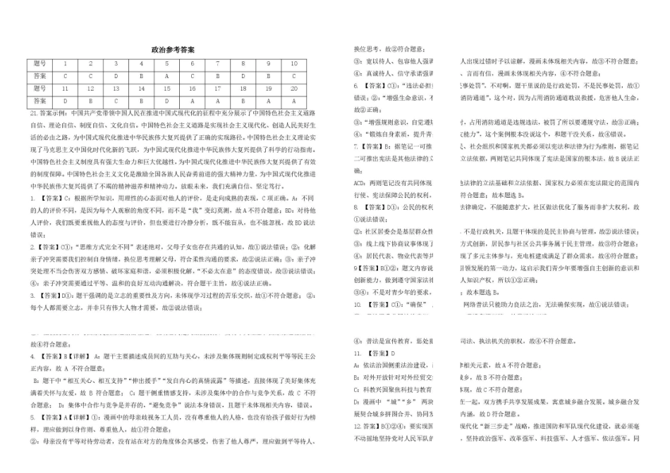 政治_江西赣州市某校2026-2027学年高一上学期开学考试_解析.pdf_第3页