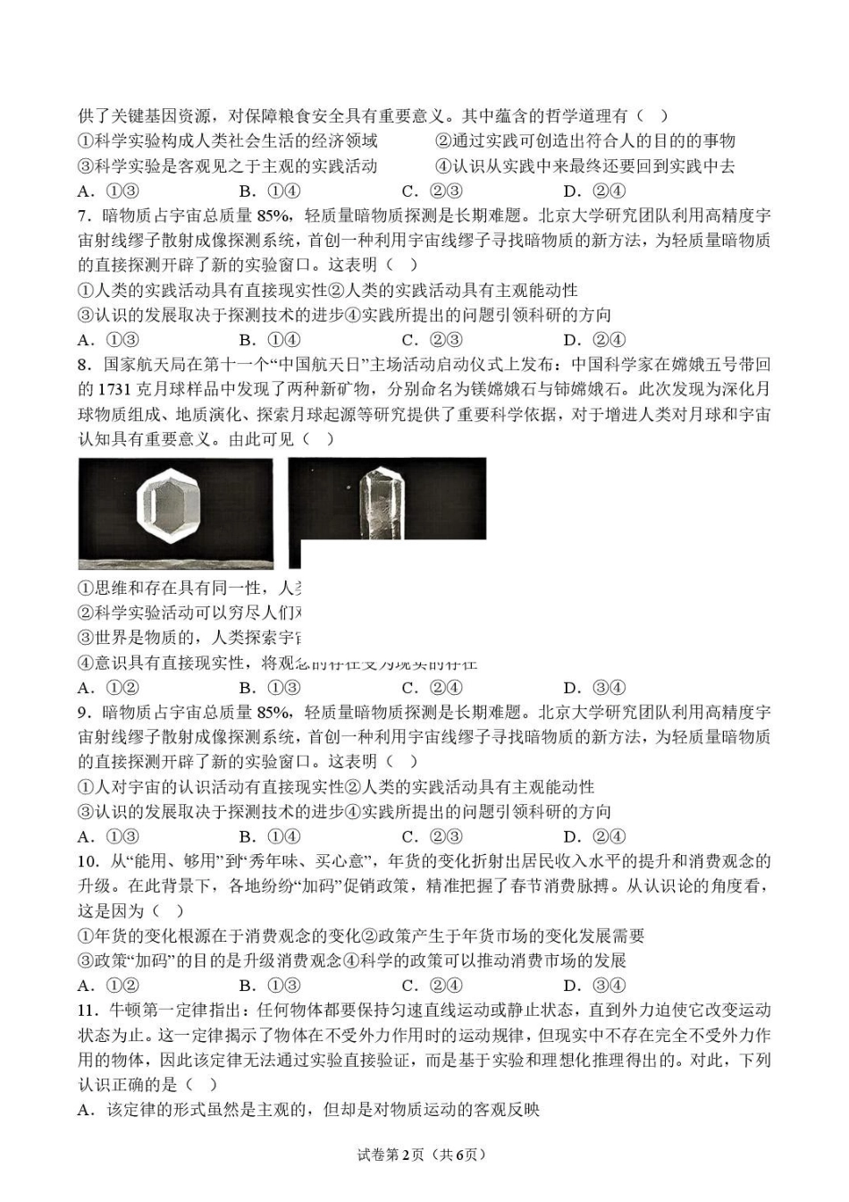 政治_山东潍坊市诸城繁华中学2026-2027学年高二上学期第一次周考_解析.pdf_第2页