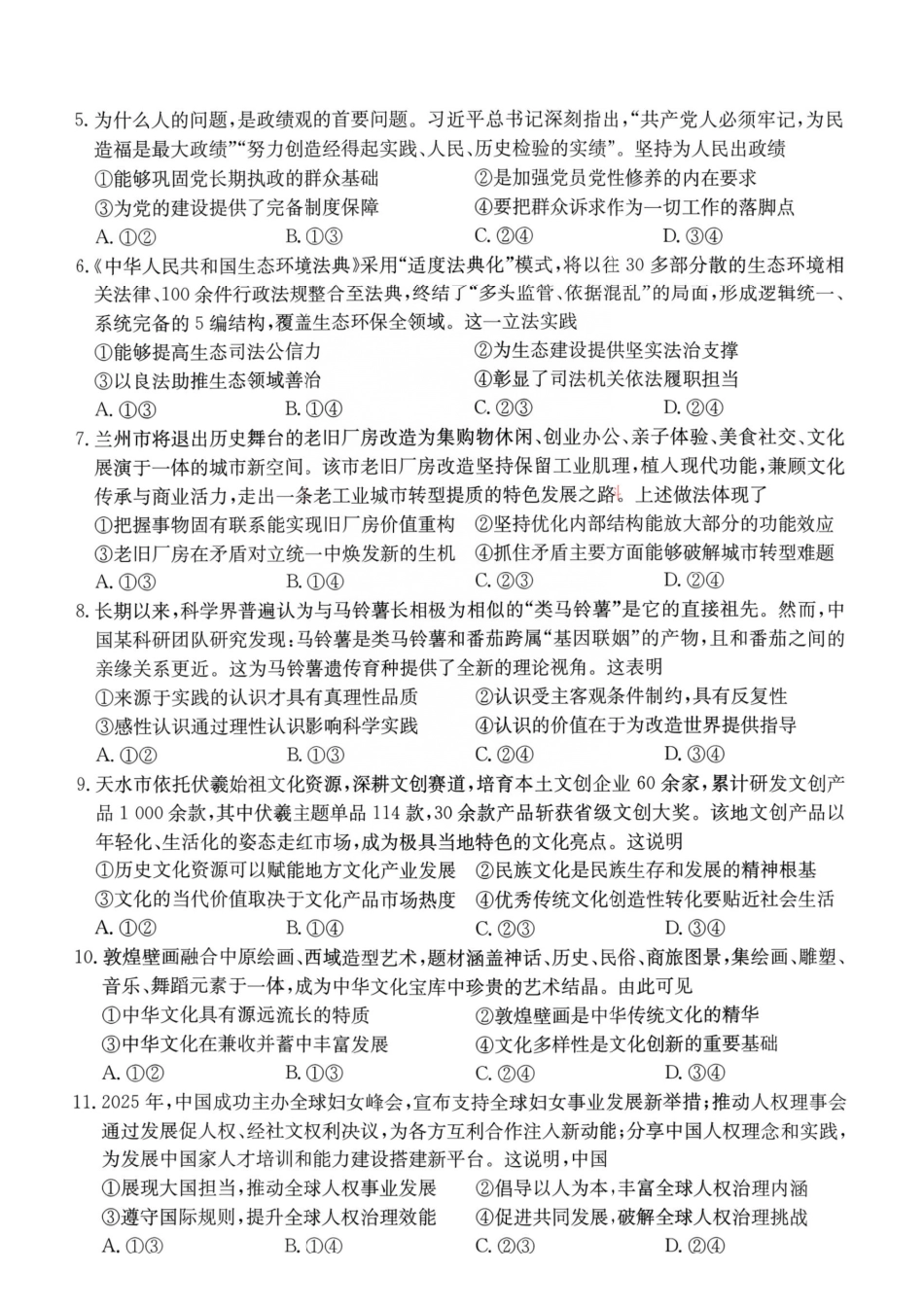 政治+答案甘肃部分学校金太阳联考2027届高三年级上学期9月诊断考试(9.21-9.22).pdf_第2页