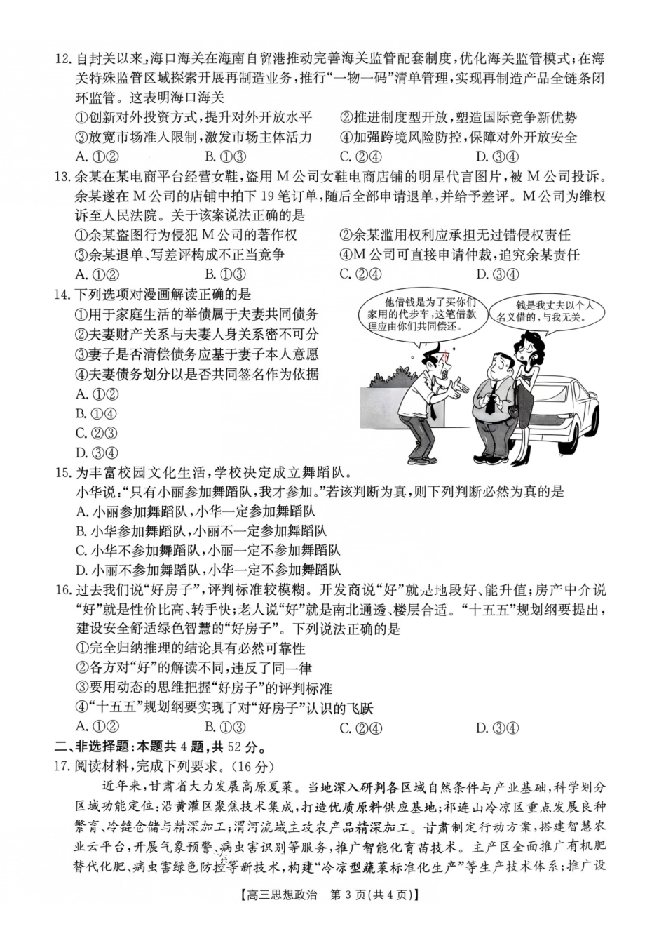 政治+答案甘肃部分学校金太阳联考2027届高三年级上学期9月诊断考试(9.21-9.22).pdf_第3页