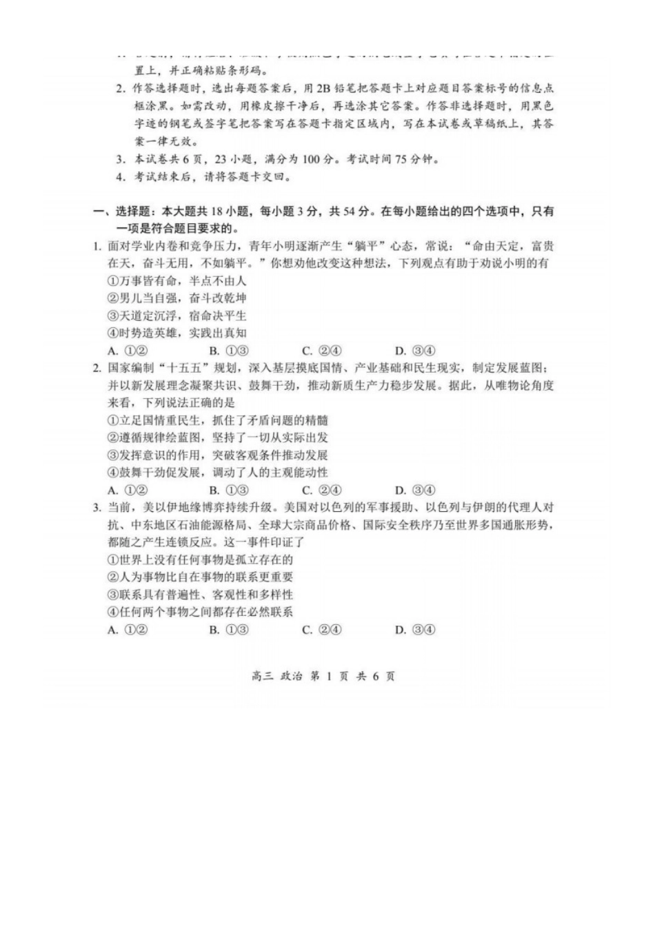 政治+答案广东深圳市宝安区2026-2027学年第一学期高三年级教学质量检测（9.15-9.16）.docx_第1页