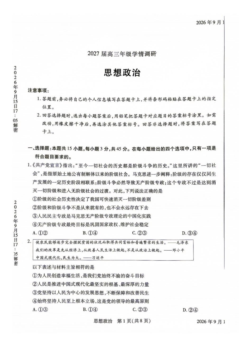 政治+答案河南安阳市2027届高三年级9月学情调研(9.15-9.16).docx_第1页