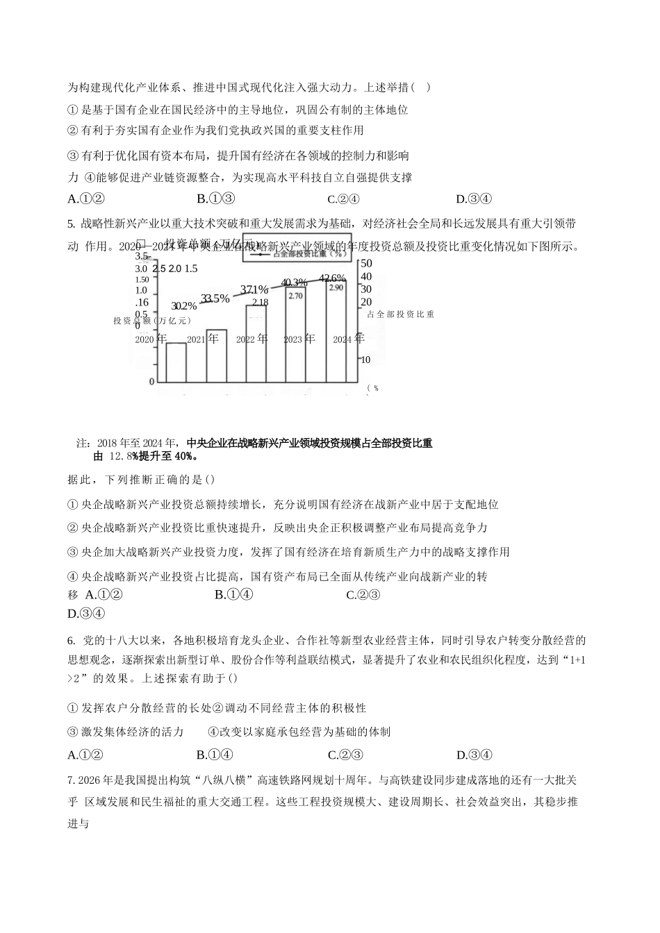政治+答案河南信阳高级中学(贤岭校区)2026-2027学年高三年级上期09测试(一)(9月中旬).docx_第2页