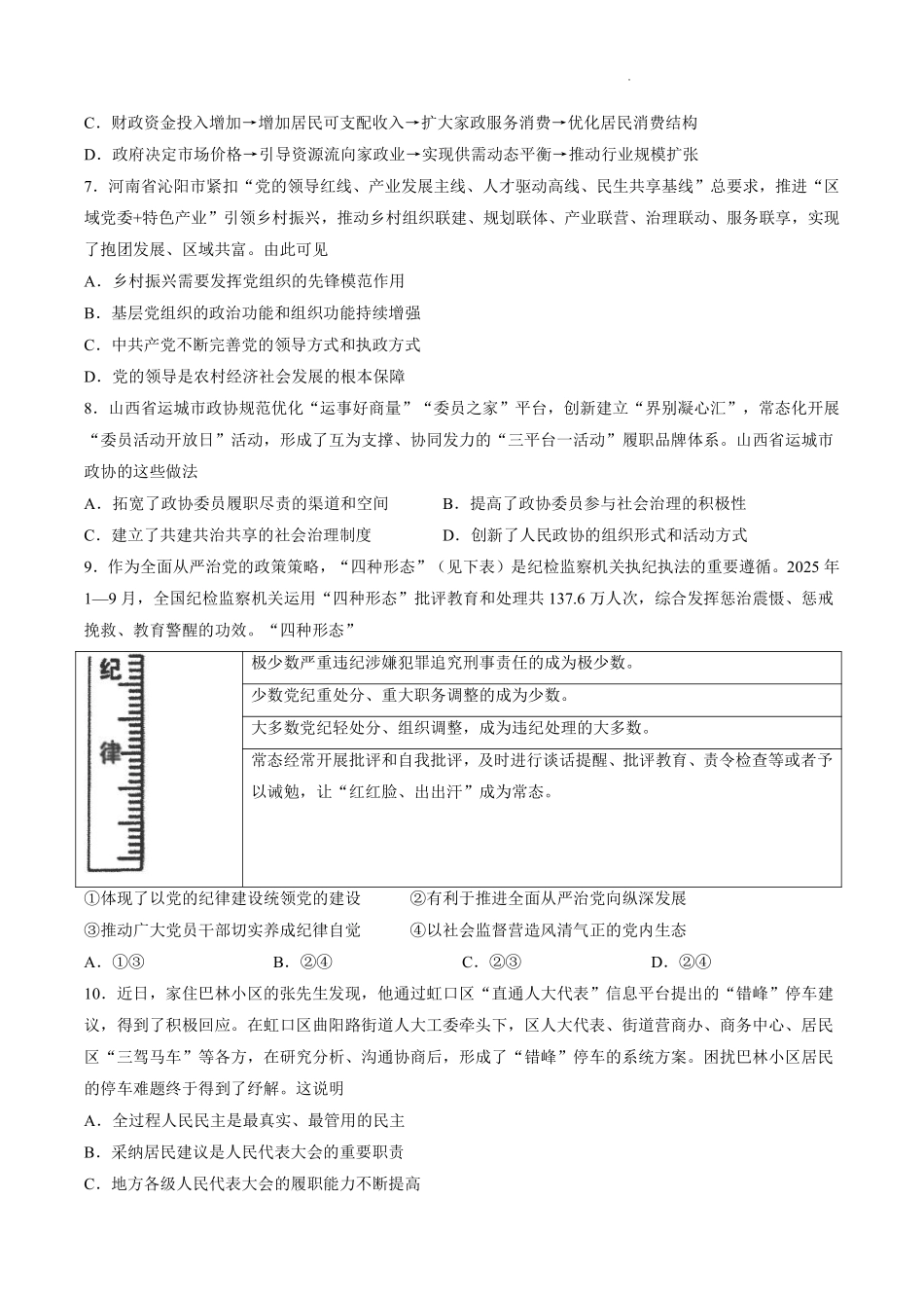 政治+答案江苏南通市海安市2027届高三年级上学期期初测试(9.17-9.18).pdf_第3页