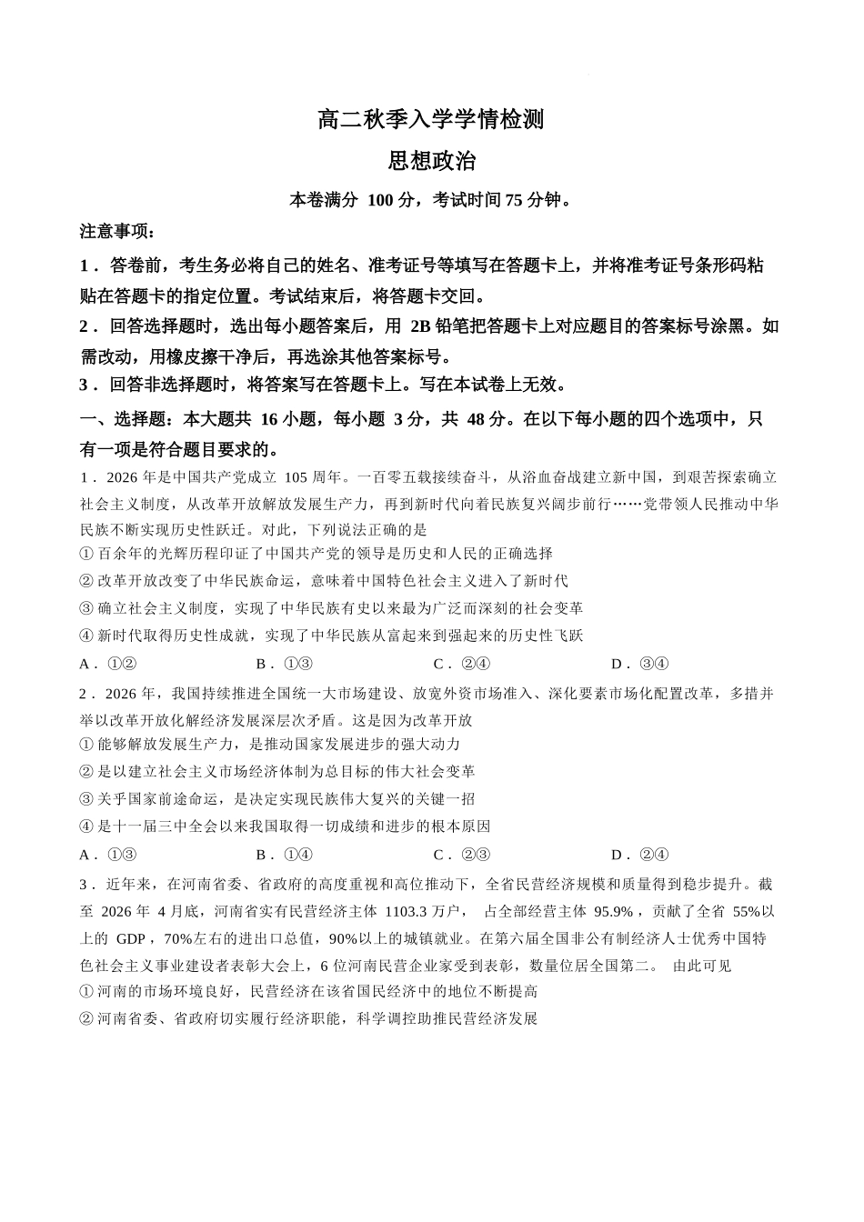 政治+答案辽宁点石联考2026年高二年级秋季9月入学学情检测(9.8-9.9).docx_第1页