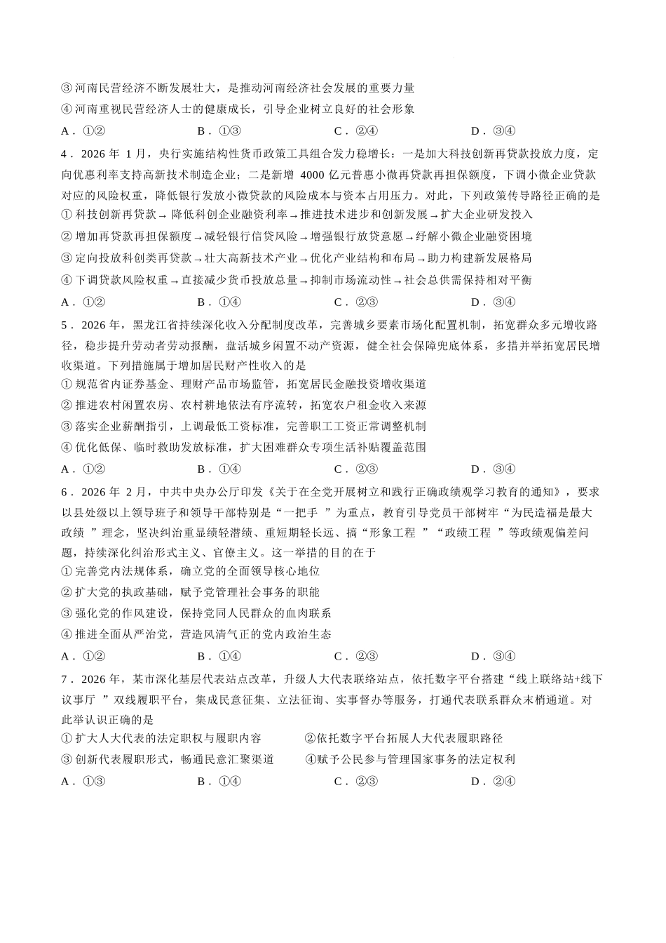 政治+答案辽宁点石联考2026年高二年级秋季9月入学学情检测(9.8-9.9).docx_第2页