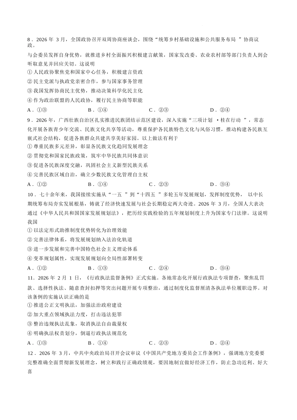 政治+答案辽宁点石联考2026年高二年级秋季9月入学学情检测(9.8-9.9).docx_第3页