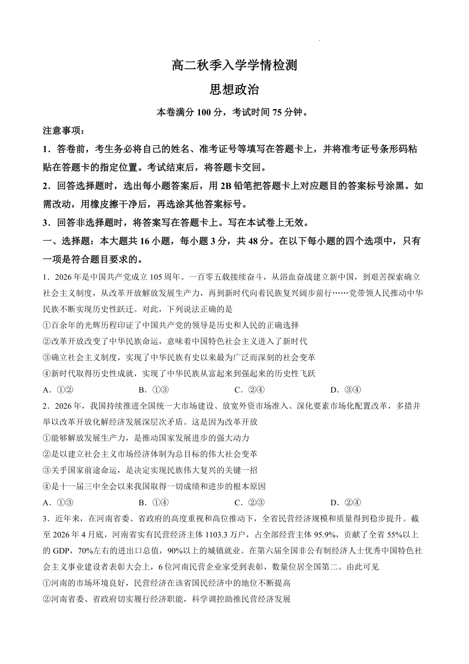 政治+答案辽宁点石联考2026年高二年级秋季9月入学学情检测(9.8-9.9).pdf_第1页