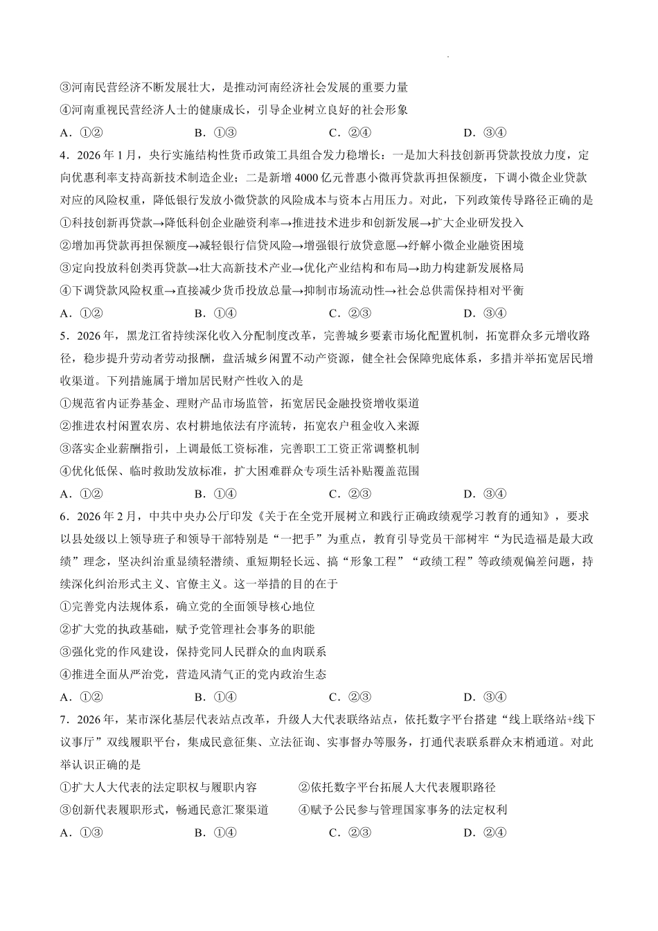 政治+答案辽宁点石联考2026年高二年级秋季9月入学学情检测(9.8-9.9).pdf_第2页