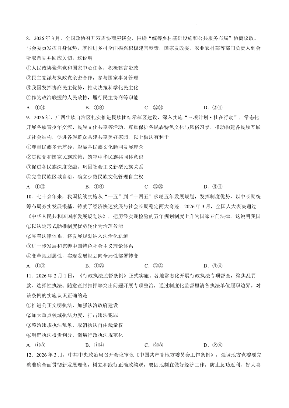 政治+答案辽宁点石联考2026年高二年级秋季9月入学学情检测(9.8-9.9).pdf_第3页