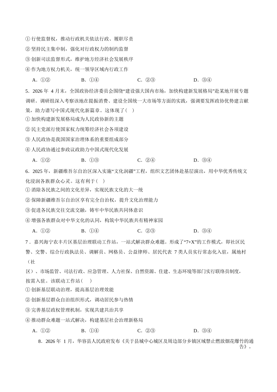 政治+答案辽宁辽西部分重点高中2026-2027学年上学期高二年级开学考试(9.8-9.9).docx_第2页