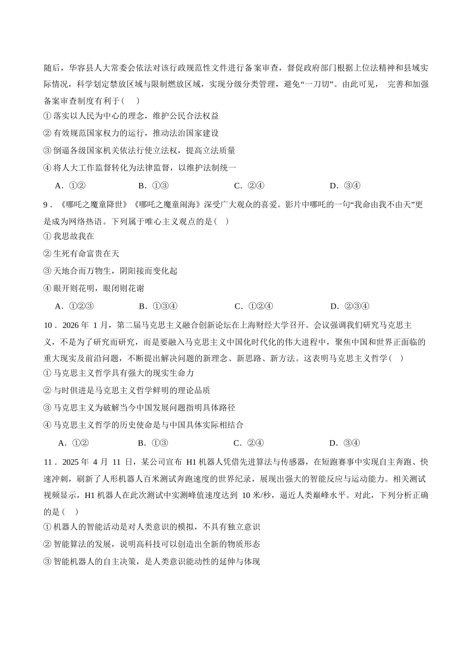 政治+答案辽宁辽西部分重点高中2026-2027学年上学期高二年级开学考试(9.8-9.9).docx_第3页