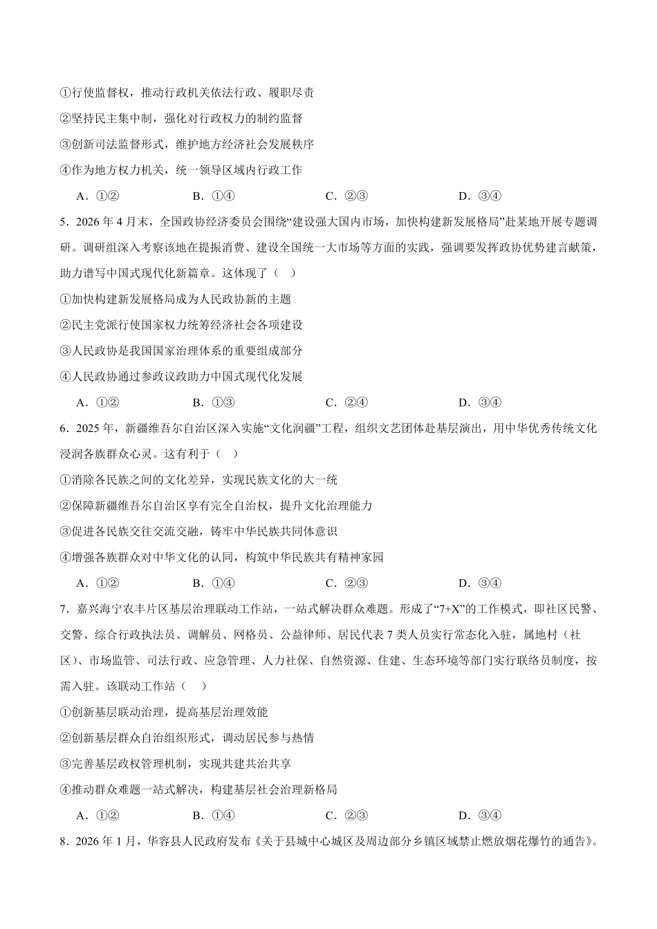 政治+答案辽宁辽西部分重点高中2026-2027学年上学期高二年级开学考试(9.8-9.9).pdf_第2页