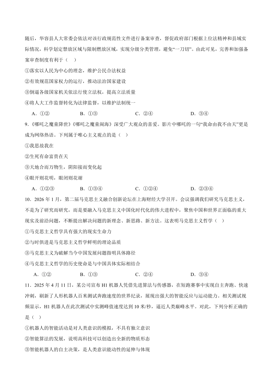 政治+答案辽宁辽西部分重点高中2026-2027学年上学期高二年级开学考试(9.8-9.9).pdf_第3页