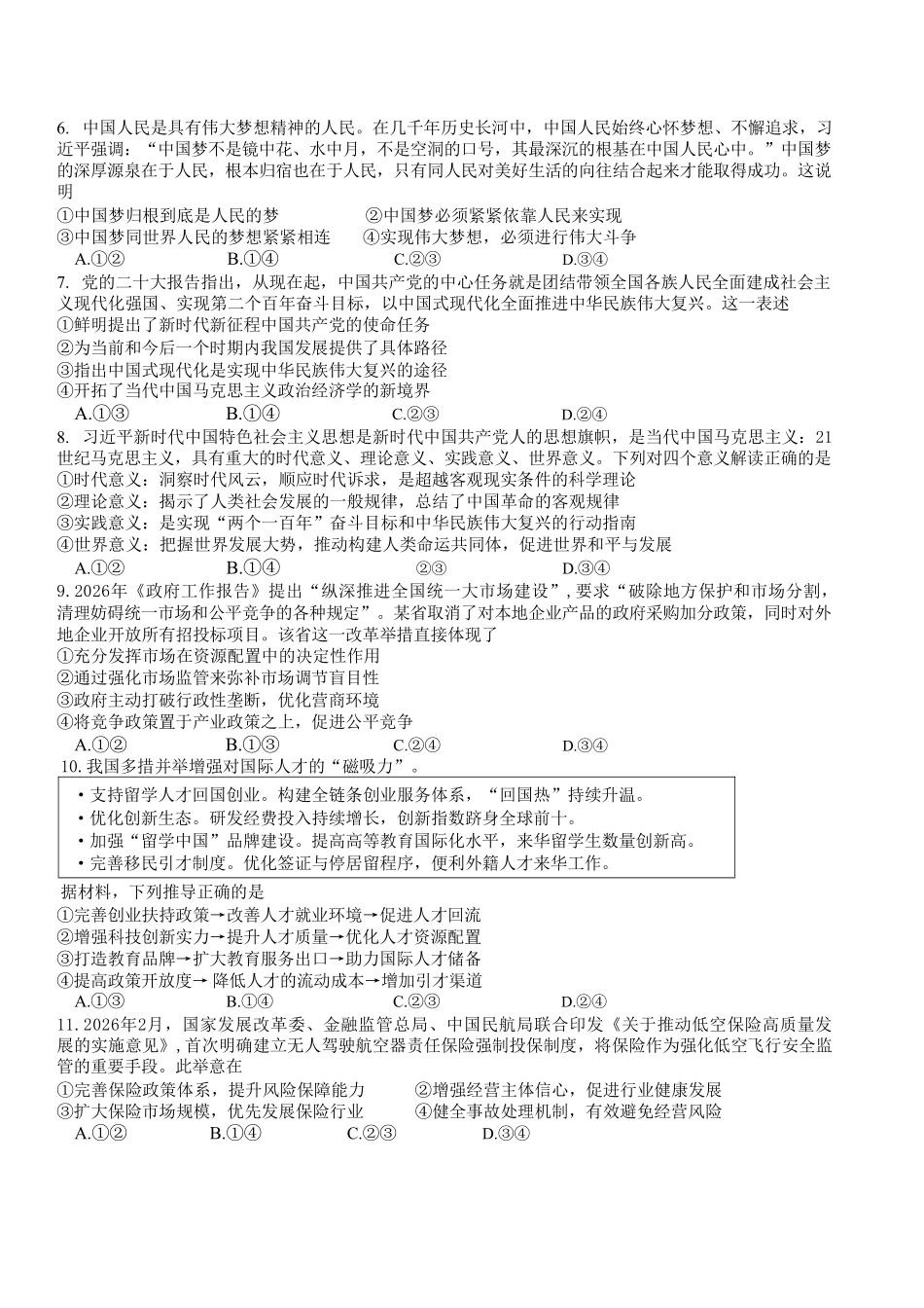 政治+答案四川成都市树德中学(九校)高2024级(2027届)高三年级上开学考试(9.14-9.15).pdf_第2页