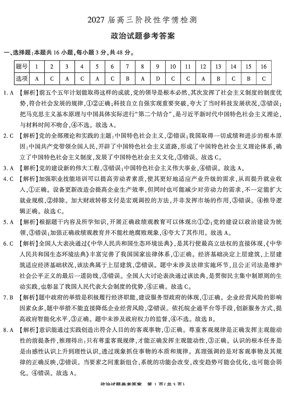 政治安徽安徽六校2027届高三年级阶段性学情检测(9.17-9.18)(1).pdf_第1页