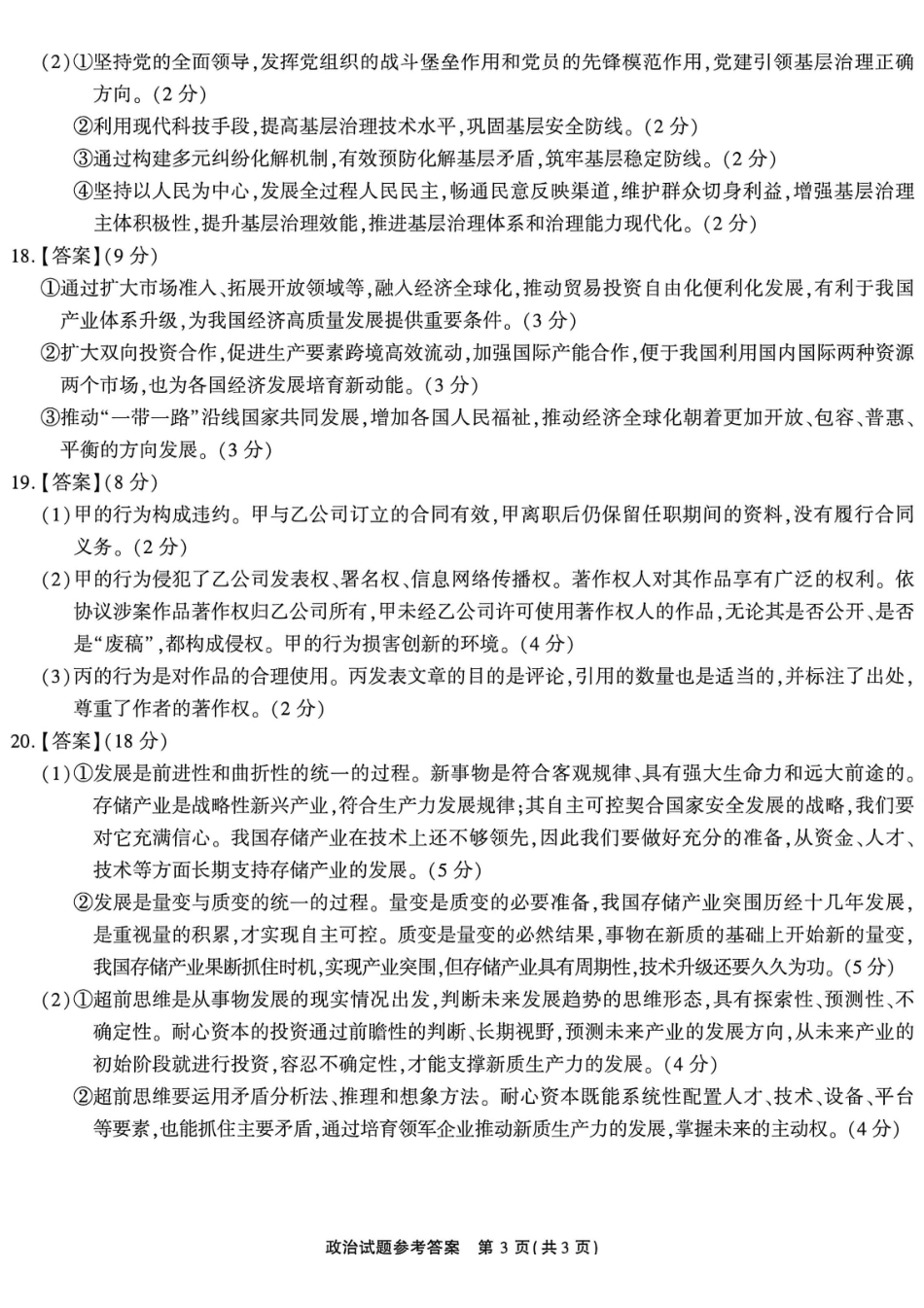 政治安徽安徽六校2027届高三年级阶段性学情检测(9.17-9.18)(1).pdf_第3页