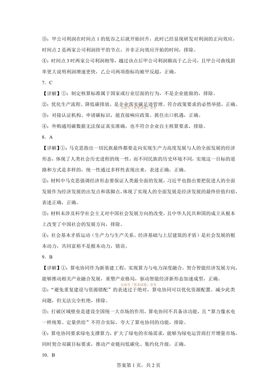 政治安徽合肥一中2026-2027学年度高三年级上学期开学考(8.25-8.26)(1).pdf_第3页