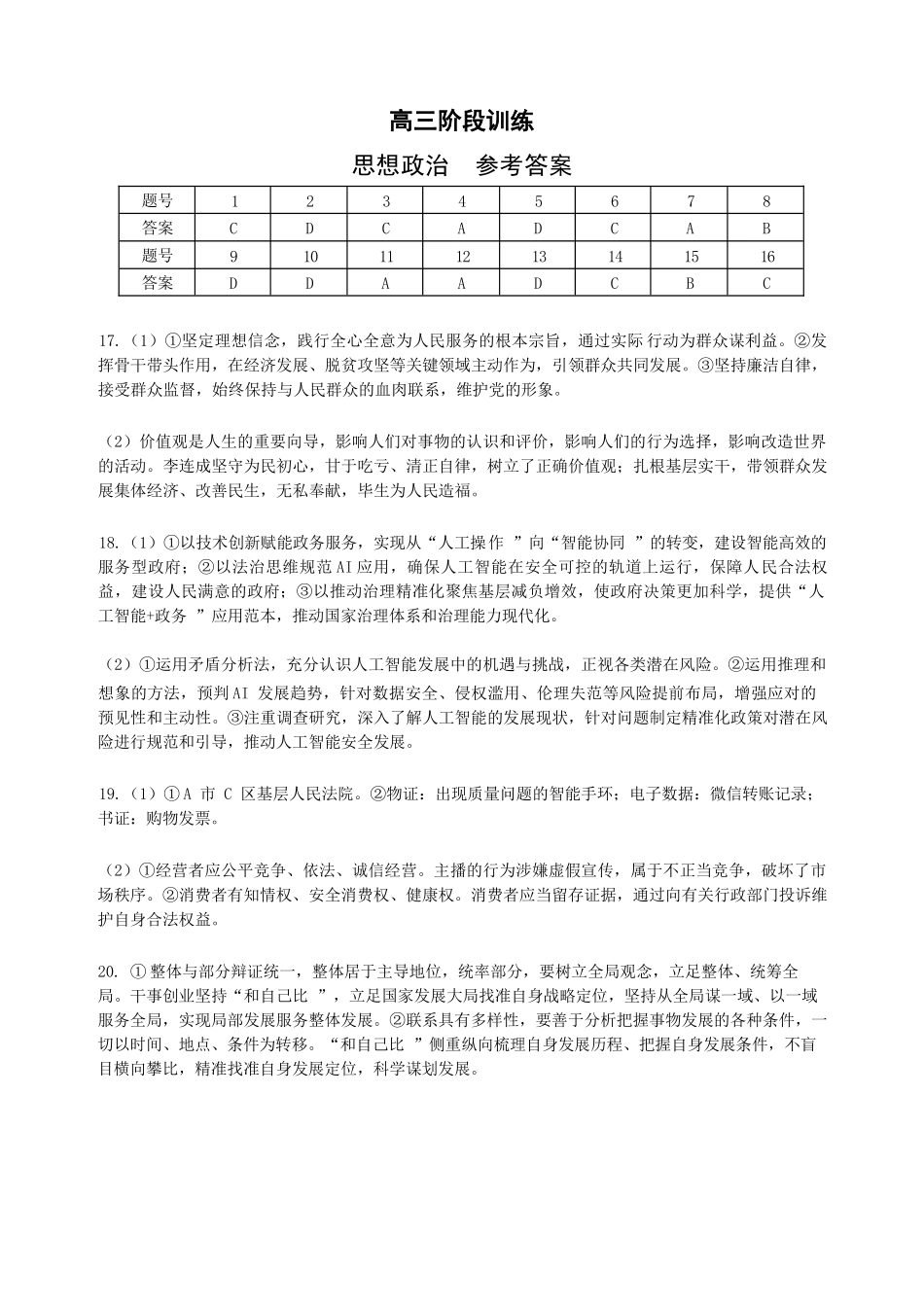 政治广东实验中学2026-2027学年高三年级上学期阶段训练(9月上旬)(1).docx_第1页