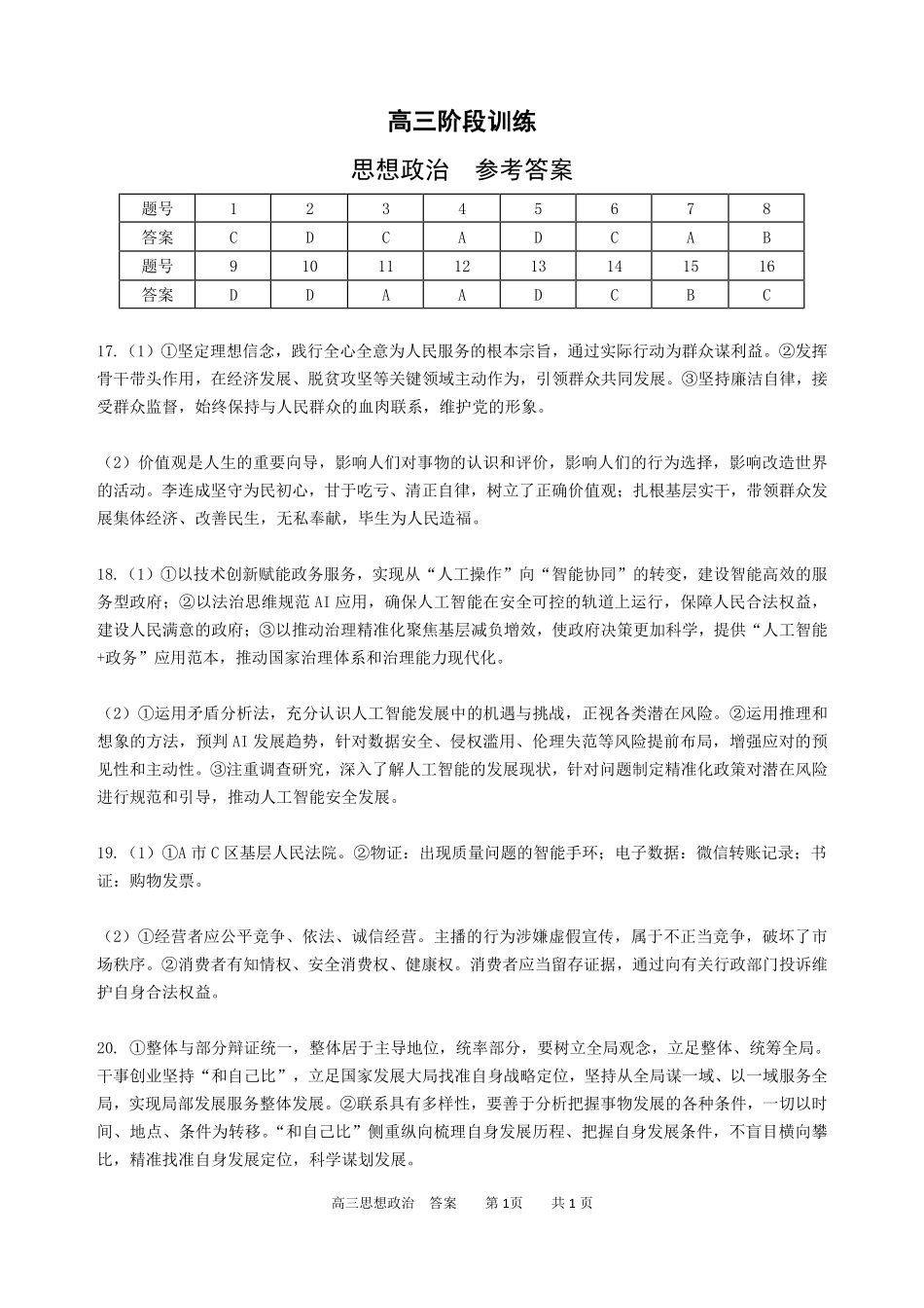 政治广东实验中学2026-2027学年高三年级上学期阶段训练(9月上旬)(1).pdf_第1页