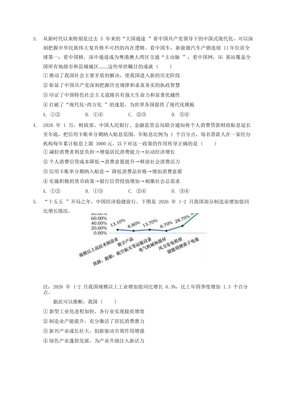 政治广东实验中学2026-2027学年高三年级上学期阶段训练(9月上旬).docx_第2页