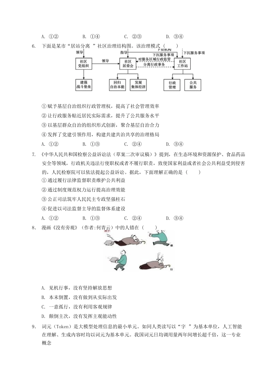 政治广东实验中学2026-2027学年高三年级上学期阶段训练(9月上旬).docx_第3页