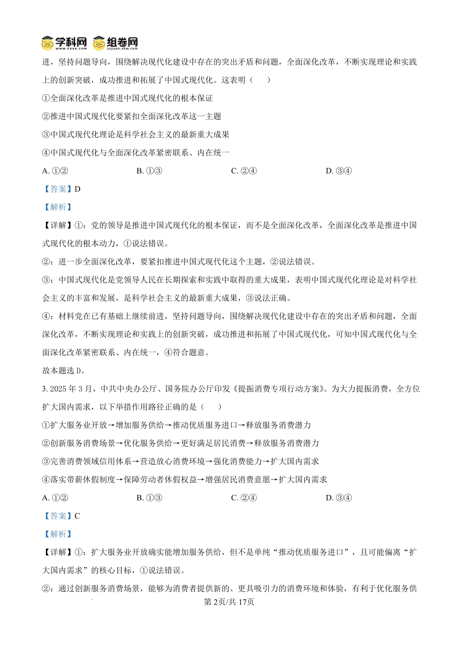 政治广西壮族自治区南宁市武鸣高中2027届高三年级九月学情诊断检测(9.10-9.11)(1).pdf_第2页