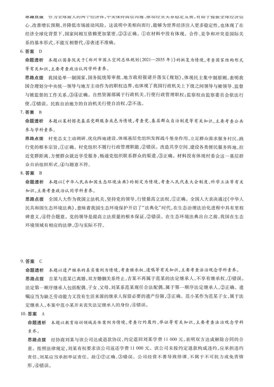 政治河南安阳市2027届高三年级9月学情调研(9.15-9.16)(1).pdf_第2页