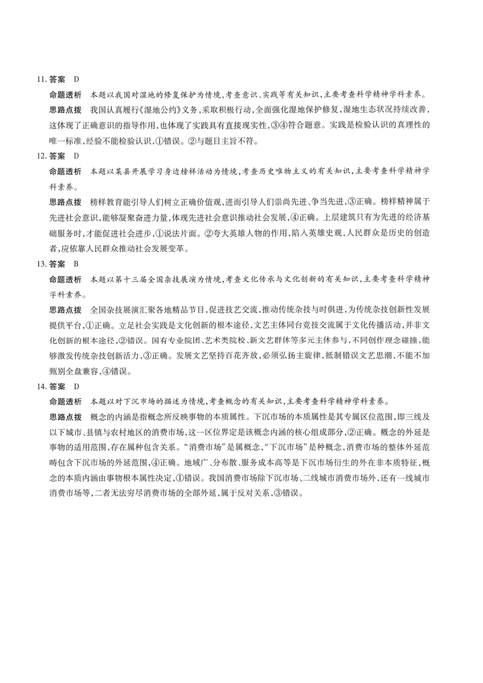 政治河南安阳市2027届高三年级9月学情调研(9.15-9.16)(1).pdf_第3页