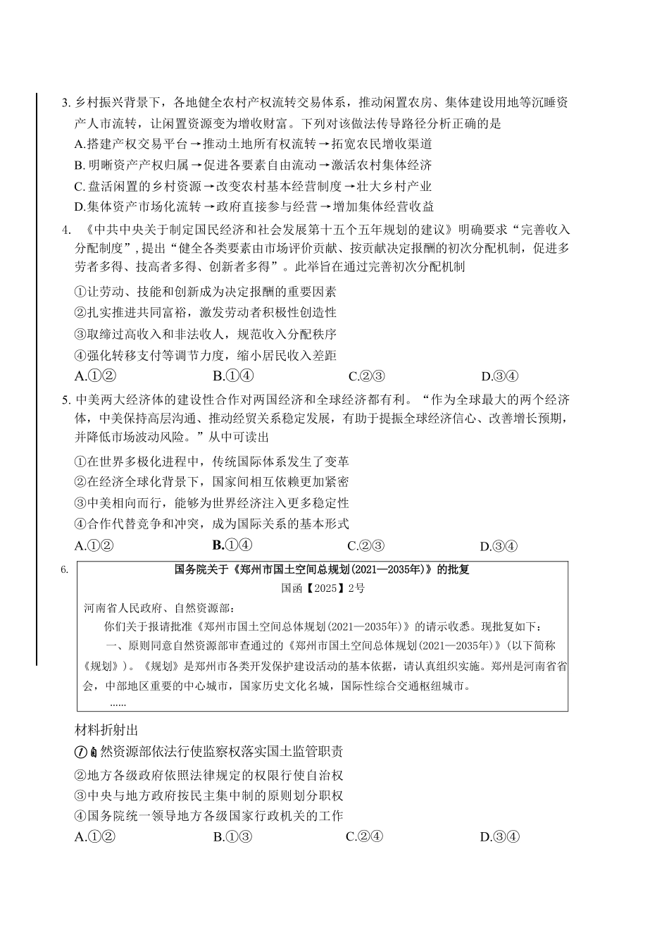 政治河南安阳市2027届高三年级9月学情调研(9.15-9.16).pdf_第2页